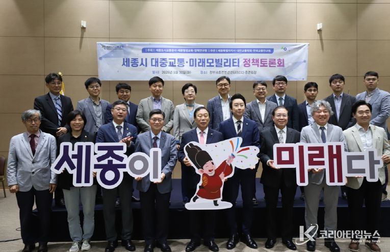 세종도시교통공사, 세종시 미래를 위한 ‘대중교통·미래모빌리티 정책토론회’개최