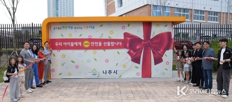 나주시가 지난 9월 30일 어린이 안심승강장 ‘에듀스테이션’ 개소식을 진행했다.