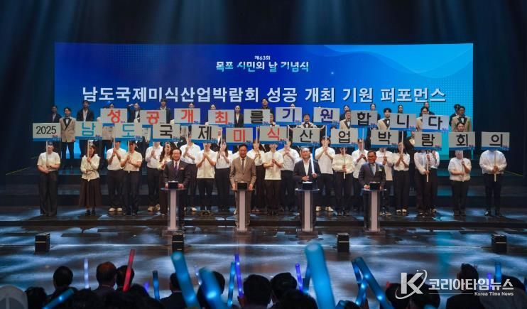 제63회 목포 시민의 날 기념식 개최