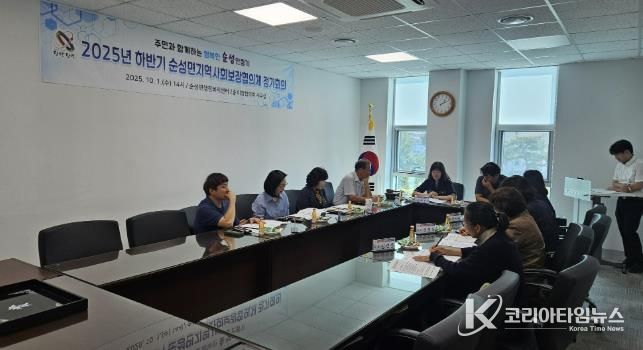 순성면지역사회보장협의체 하반기 정기회의