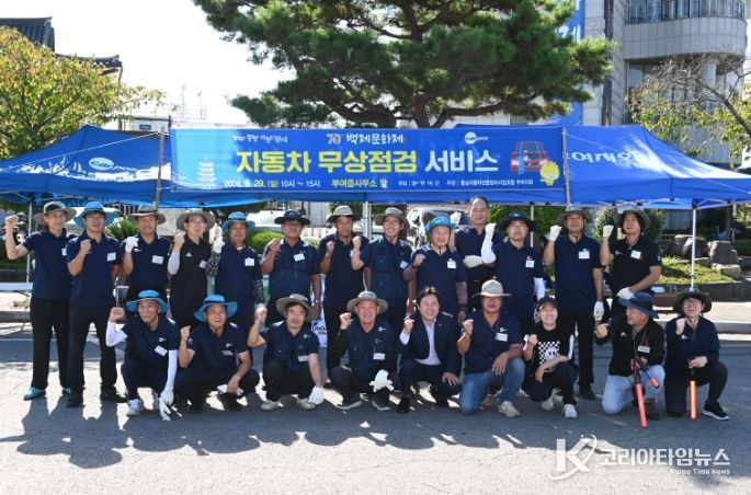 제70회 백제문화제 자동차 무상점검 서비스