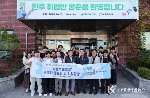 ‘완주 취업반’ 출범…김재천 부의장, 지역 청년 취업 지원 본격화