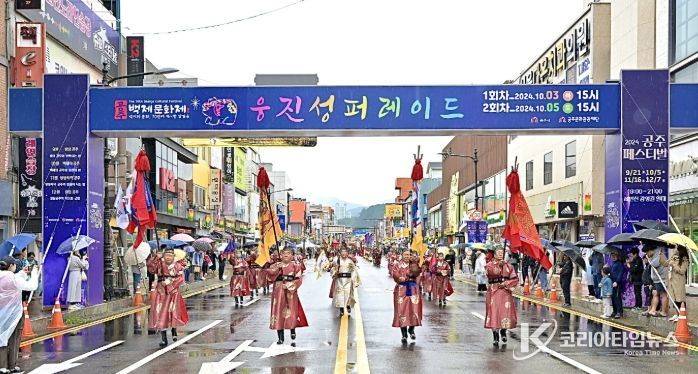 공주시, 제71회 백제문화제