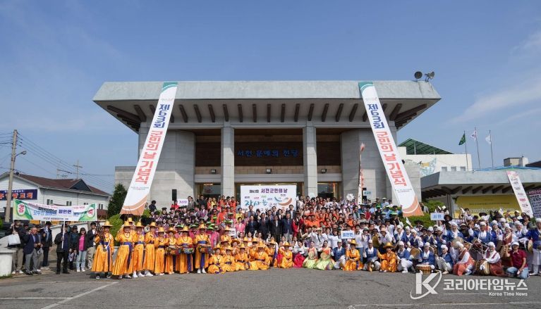 서천군, 제63회 군민의 날 기념식 성료