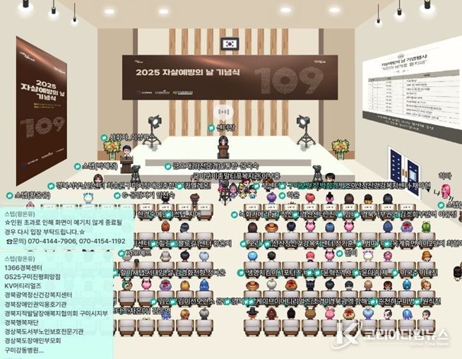 구미시, 메타버스에서 제13회 자살예방의 날 기념행사 열어