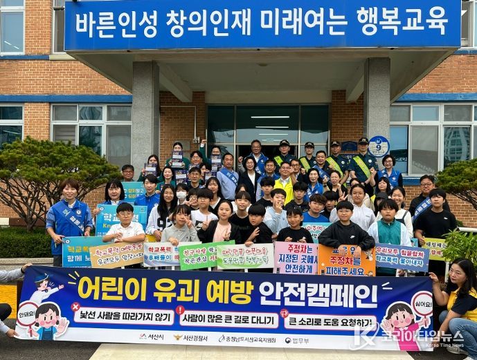 어린이가 안전한 사회를 위한 유괴 예방 캠페인