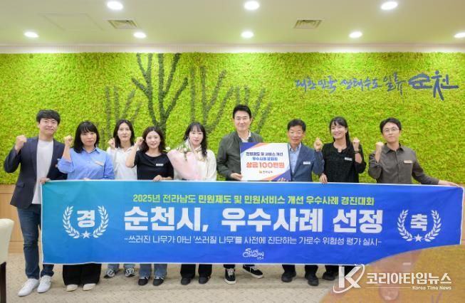 순천시, 2025년 민원제도 개선 우수사례 선정!