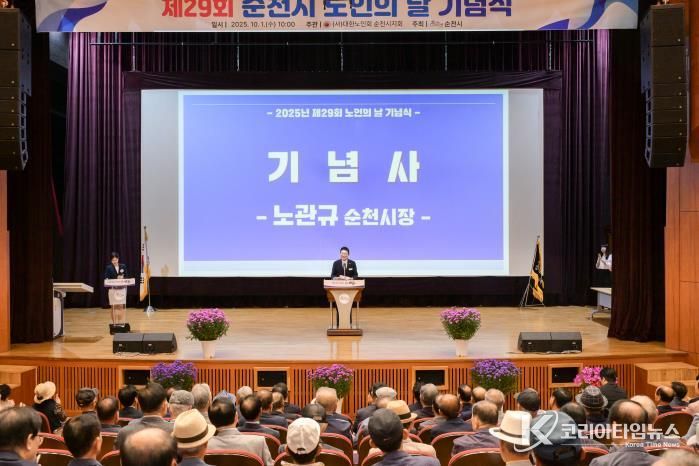 순천시, 제29회 노인의 날 기념식 개최