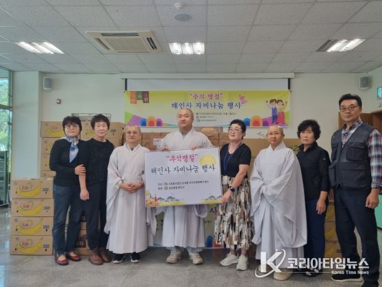 법보종찰 해인사 – 코끼리행복복지센터 추석맞이 행복자비나눔행사