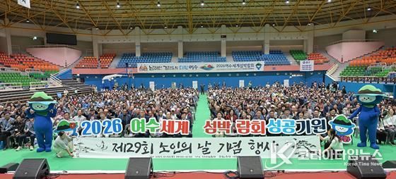 10월 경로의 달을 맞아 2일 진남체육관에서 제29회 노인의 날 기념행사를 개최했다.