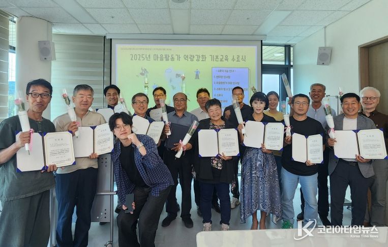 마을활동가 역량강화 기본교육