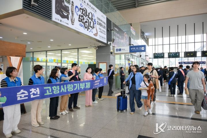 순천시 추석 귀성객 환영 행사