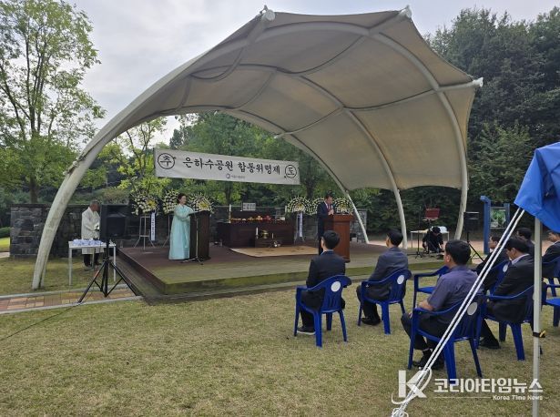 은하수공원 합동위령제 현장