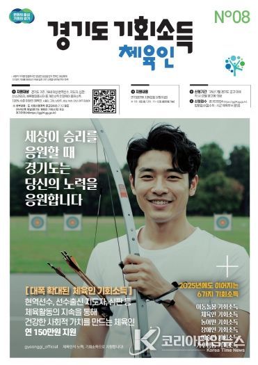 체육인 기회소득 홍보 포스터