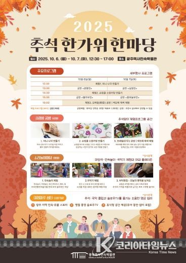 포스터_2025 추석 한가위 한마당