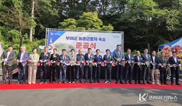 농촌근로자 숙소 준공식