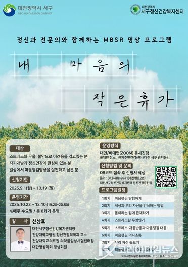 대전 서구 내 마음의 작은 휴가 홍보물