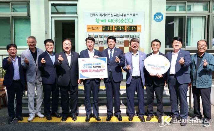 ‘전주 함께미(米)소(笑)’ 기부 온정 ‘가득’