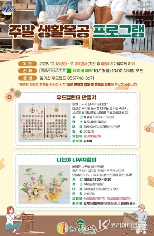 말 생활목공’ 프로그램 운영