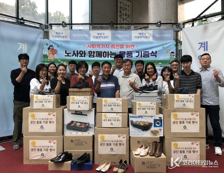 계양구시설관리공단, ‘2025년 물품기증 행사’