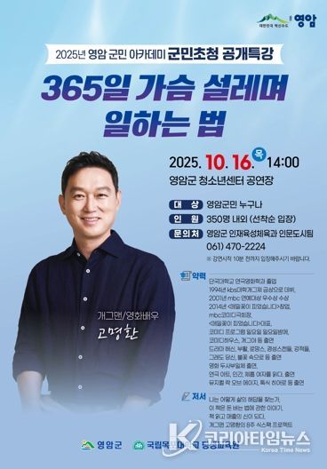 영암군민아카데미 개그맨 고명환 씨 초청 공개특강