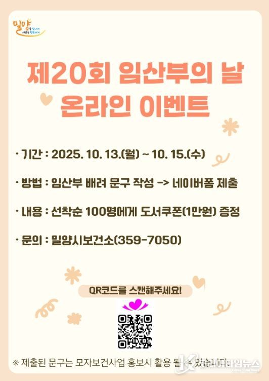 제20회 임산부의 날 온라인 이벤트 포스터