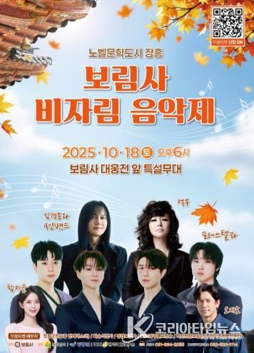 ‘노벨문학도시 장흥, 보림사 비자림 음악제’ 18일 개최