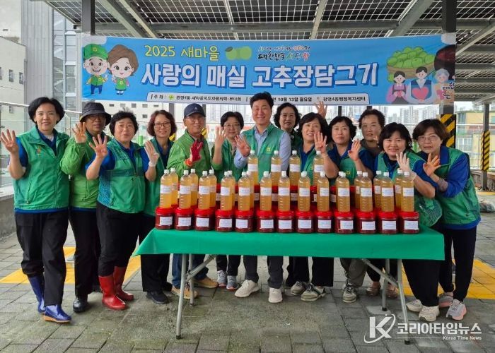 광명시 광명4동 새마을지도자협의회와 부녀회는 13일 ‘사랑의 매실·고추장 나눔’ 행사를 개최했다.