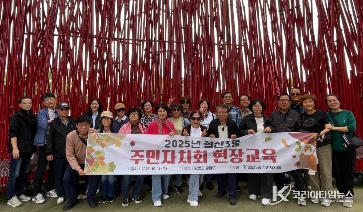 광명시 철산3동 주민자치회는 지난 11일 주민자치회 위원의 역량 강화와 자매결연 도시와의 교류 활성화를 위해 강원도 영월군을 방문했다.