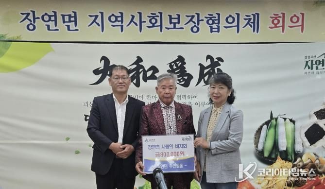 괴산군 장연면지역사회보장협의체, 2025년 4차 정기회의 개최
