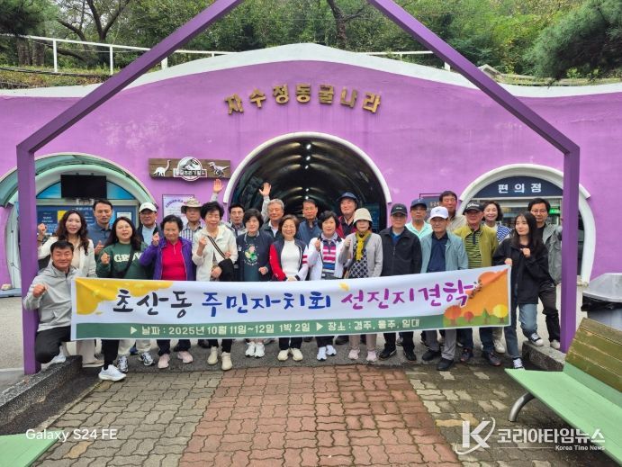 정읍 초산동 주민자치회, 경주·울주 일원에서 역량 강화 워크숍