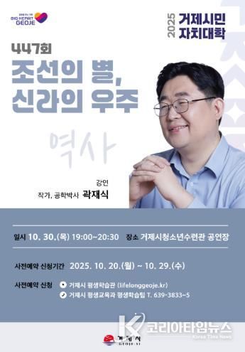 거제시민자치대학, 곽재식 작가 겸 공학박사 초청 강연