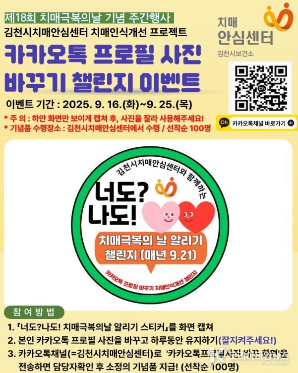 제18회 치매극복의 날 기념 주간행사