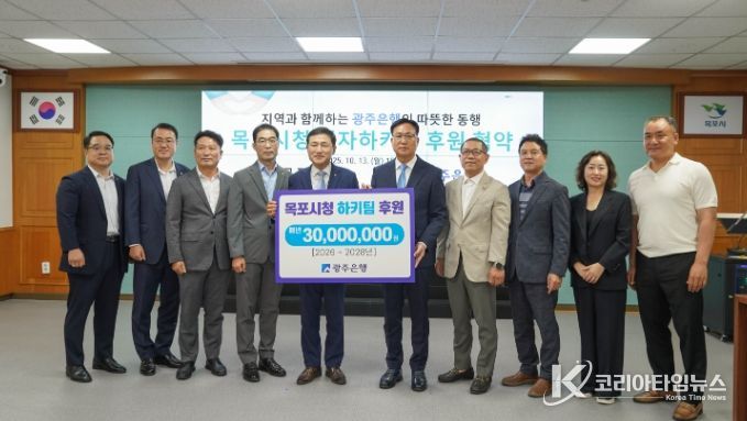 광주은행, 목포시청 여자하키팀 공식 후원 협약