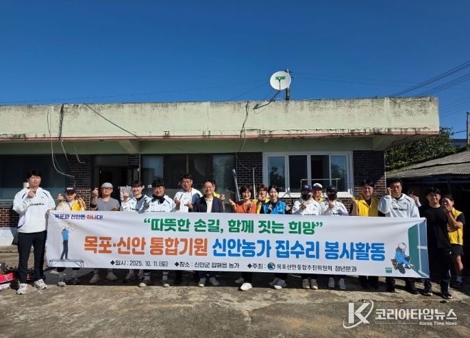 통추위 청년분과 신안군 집수리 봉사활동