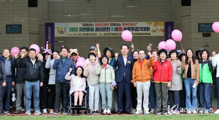 괴산군, ‘2025 자연울림 괴산군민 어울림 슬로우걷기대회’ 개최
