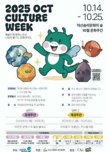감성_개성으로 물드는 10월_익산_문화체험 주간.