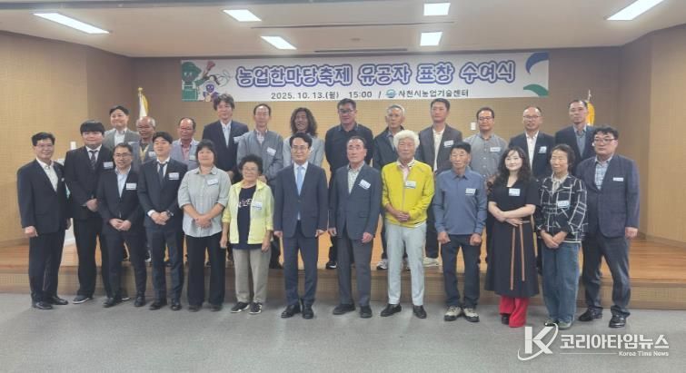 '제17회 사천시농업한마당축제' 농업분야 유공자 표창 수여