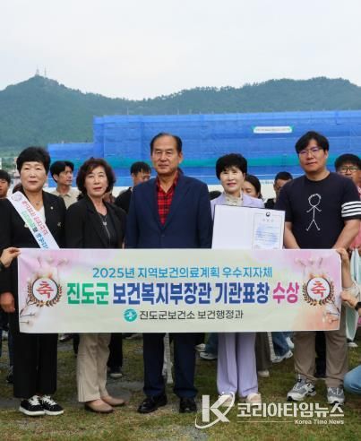 진도군, 제8기 지역보건의료계획 평가에서 ‘복지부 장관상’ 수상