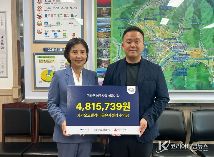 카카오모빌리티, 구례군에 공유자전거 수익금 기탁