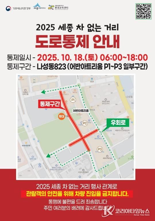 세종시, 환경교육 체험하고 기후위기 대응의식 높여요