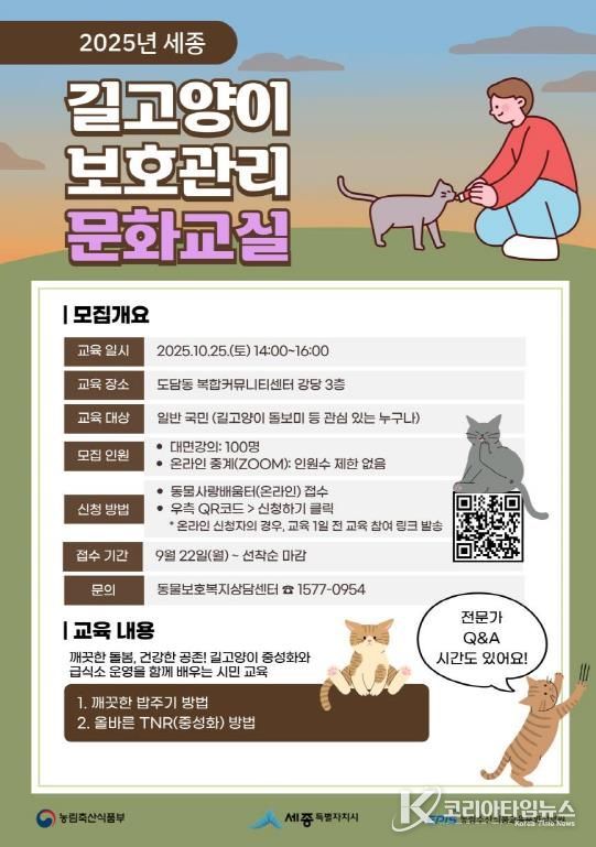 세종시, 길고양이 보호·갈등관리 나서