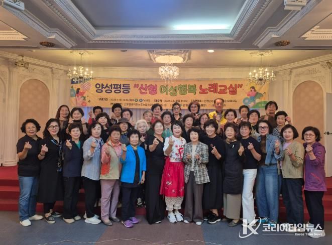 산청군, 여성행복 노래교실 과정 마무리 양성평등기금사업 일환 추진