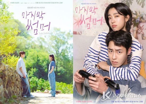 사진 제공: KBS 2TV 새 토일 미니시리즈 <마지막 썸머>