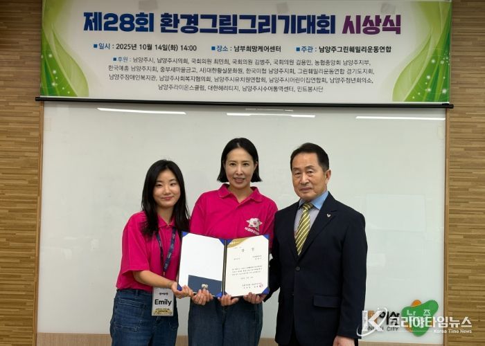 남양주시 그린훼밀리운동연합회, 제28회 환경그림그리기대회 수상자 시상