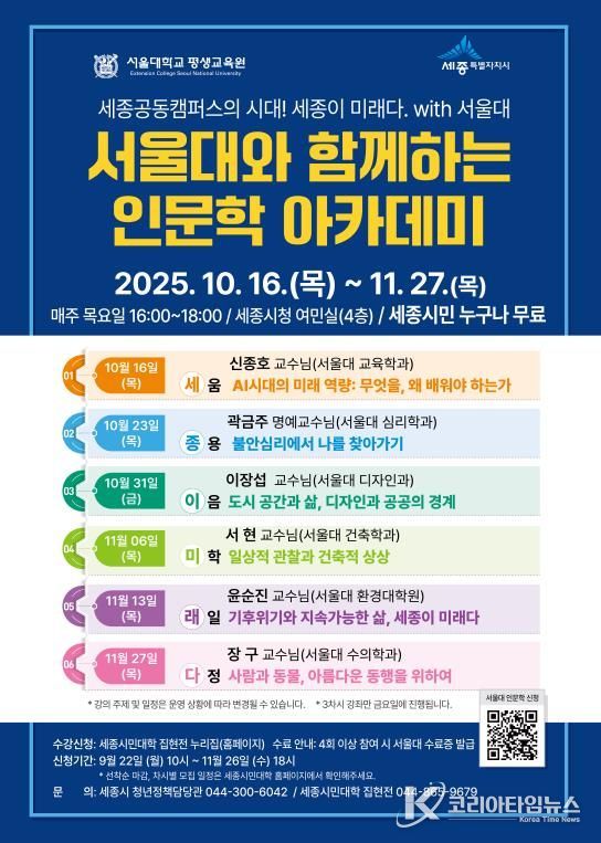 서울대학교와 함께하는 인문학 아카데미 개강