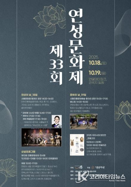 '제33회 연성문화제' 포스터