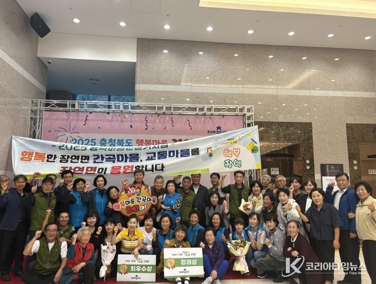 괴산군, ‘2025년 충청북도 행복마을 경연대회’서 우수한 성과 거둬