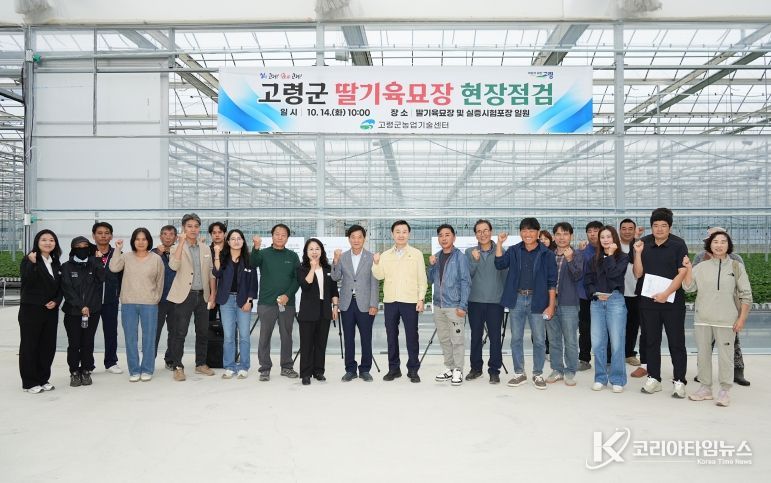 고령군 딸기육묘장 현장점검 실시