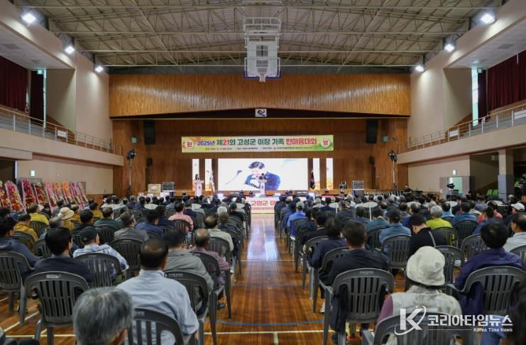 (사)전국이통장연합회 고성군지회, 2025년 제21회 고성군 이장 한마음대회 개최